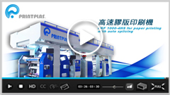 High Performance Flexo Printing Machine