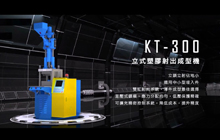 KT Series Injection Molding Machine