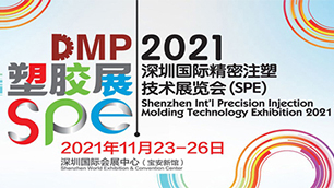 SPE Int'l Precision Injection Molding Technology Exhibition will be held in Shenzhen from Nov.23-26