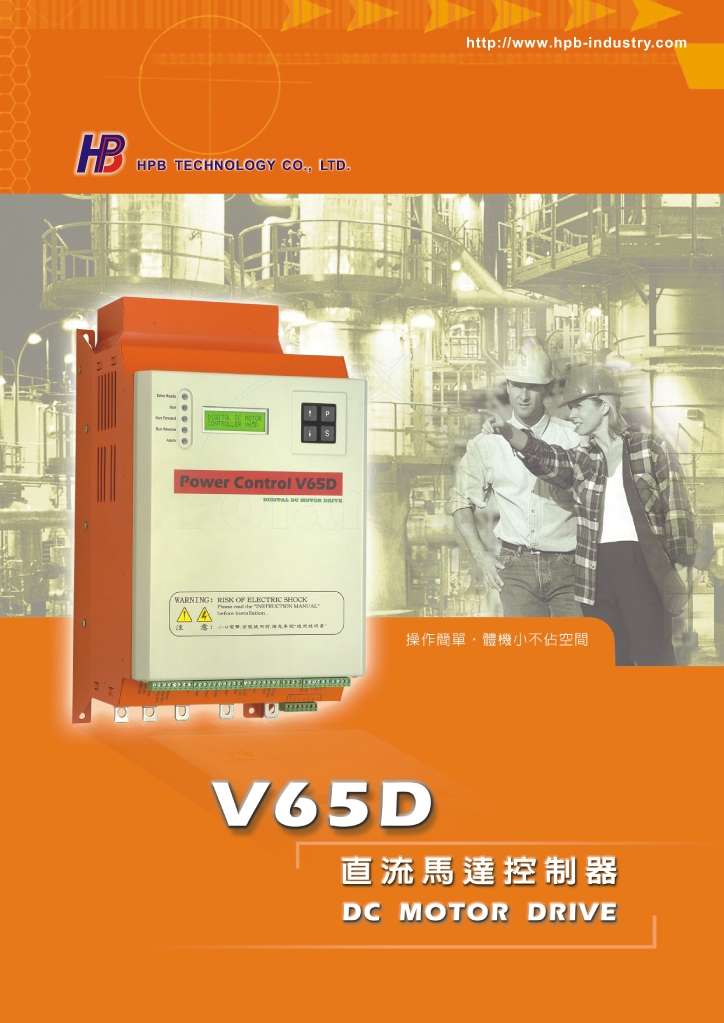 V65D直流驅動器 PRMTAIWAN CATALOG