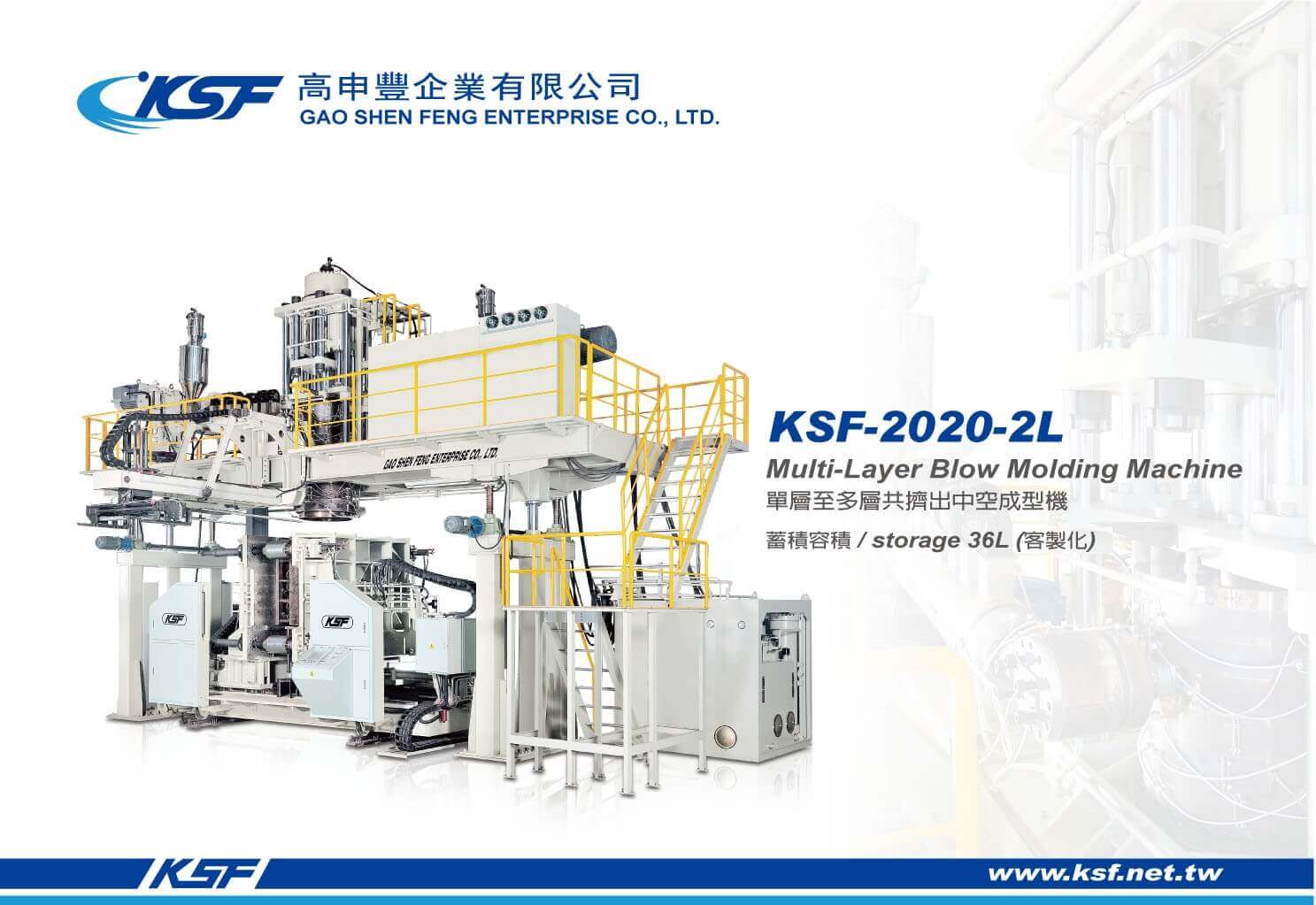 KSF-2020-2L Multi-Layer Blow Molding Machine