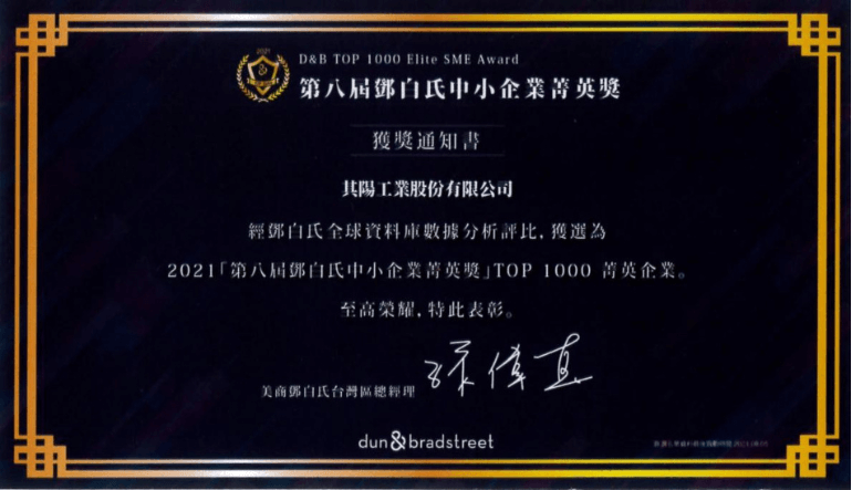 Congratulations to CHYI YANG for Being Awarded the 8th Dun & Bradstreet SME Elite Award