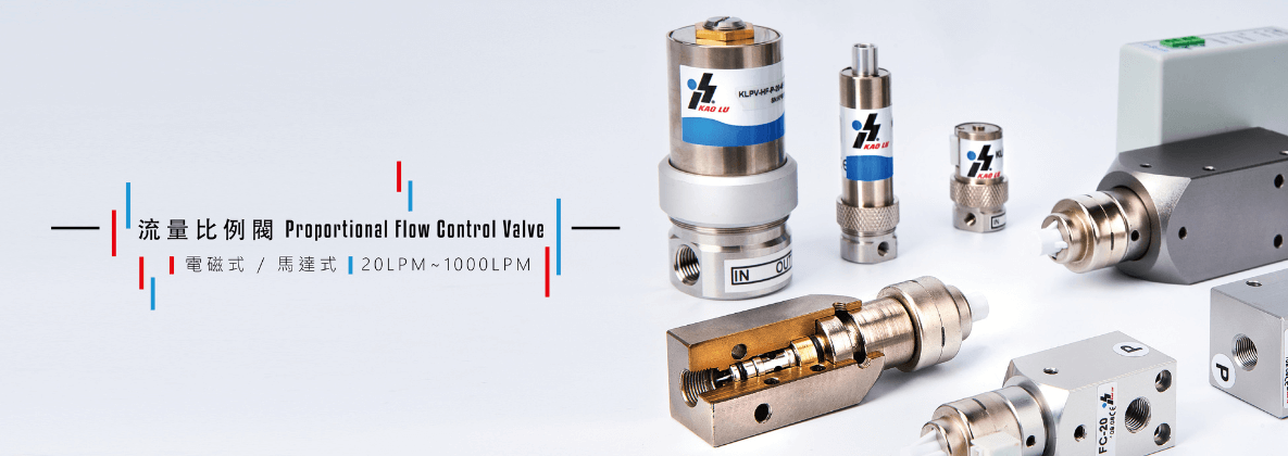 Kao Lu Proportioal Flow Control Valve