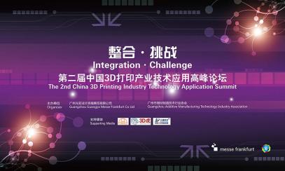 The second Guangzhou International Mould and Additive Manufacturing Technology Summit