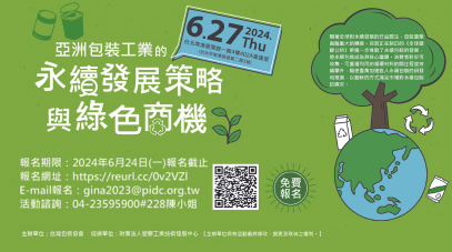 全球塑膠公約即將出爐：塑膠產業迎來永續新挑戰