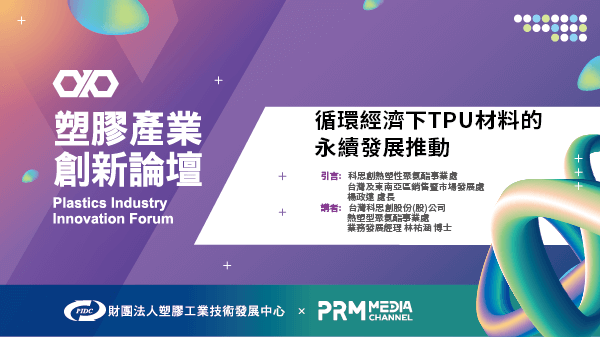 Sustainability & Development of TPU in Circular Economy | PIIF