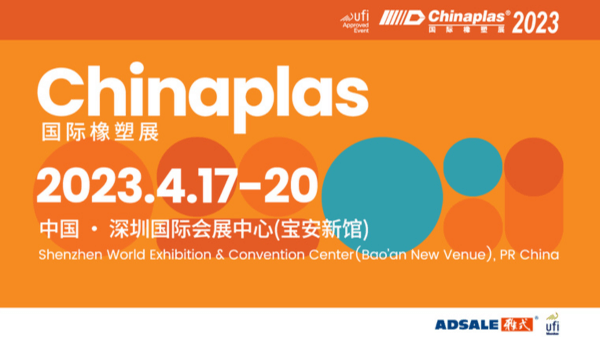 2023 CHINAPLAS 4/17-4/20