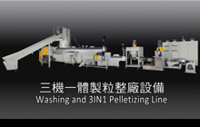 Plastic Film Crushing Washing and 3IN1 Pelletizing Line