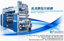 6 Colors High Speed Stack Flexo Printing Machine-PKF1000-6