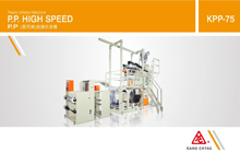 P.P. High Speed Plastic Inflation Machine