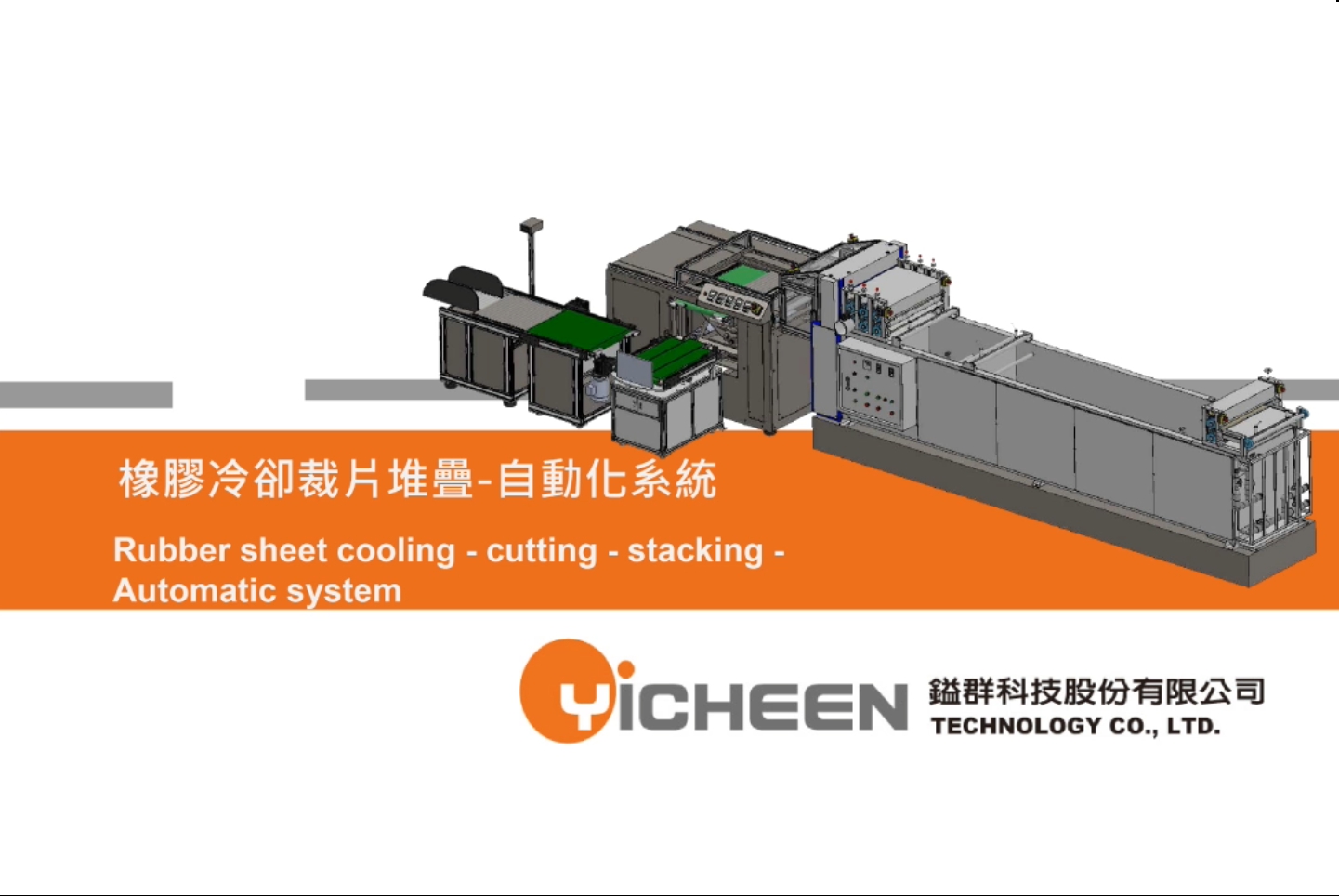 Rubber sheet cooling－cutting－stacking－Automatic system